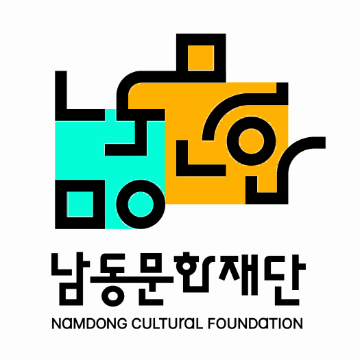(7)남동문화재단 CI 공모전 대상 수상작품