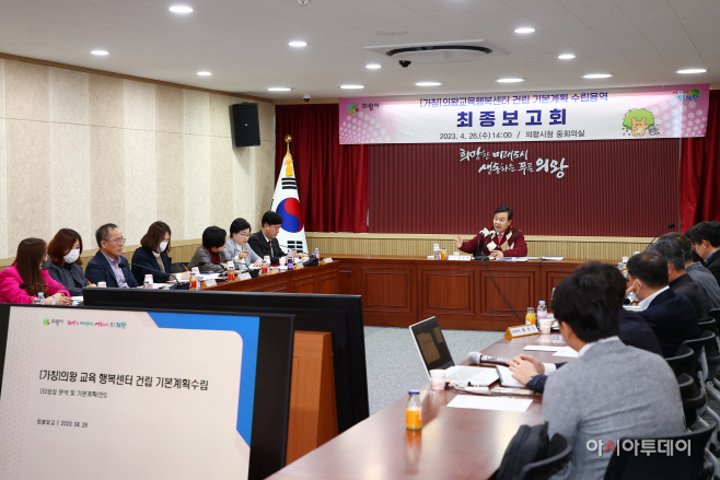 의왕교육행복센터