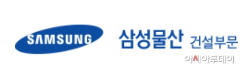 삼성물산 건설부문 CI