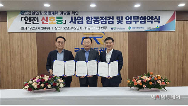 안전신호등 시스템 업무협약
