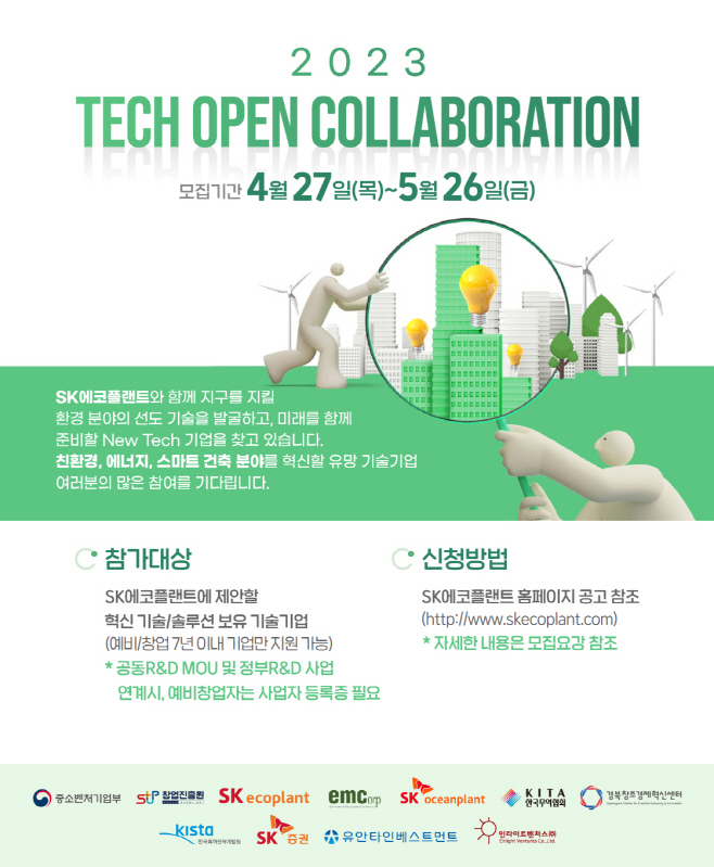 ’테크 오픈 콜라보레이션’ 공모전 홍보물