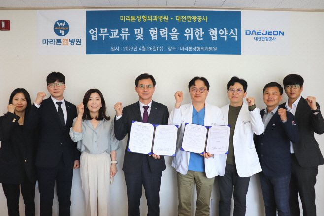 사진2(대전관광공사-마라톤정형외과병원, 업무협약 체결)