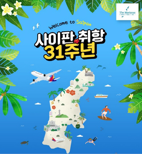 사이판 취항