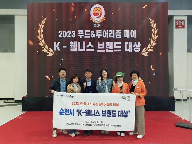 2023 푸드&투어리즘 페어에서 K-웰니스 브랜드 대상