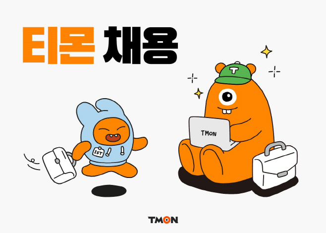 티몬_티몬 채용