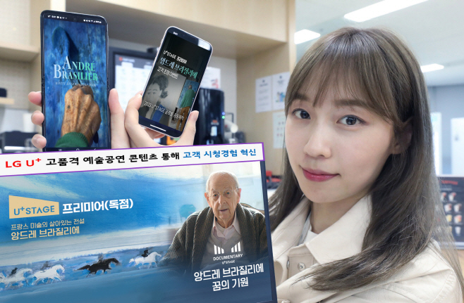 0428 LG U+, 고품격 공연예술 콘텐츠 공동 제작 및 독점 제공