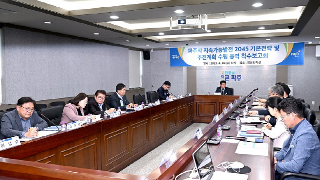 파주시, 50만 인구를 넘어 지속 발전하는 도시로 가고자 ‘파주