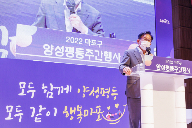 지난해 9월 열린 ‘2022 마포구 양성평등주간행사