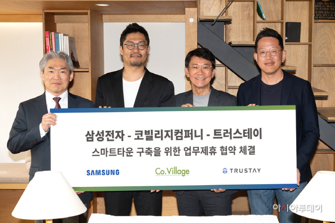 [첨부] 트러스테이, 삼성전자ㆍ코빌리지컴퍼니 협약 이미지