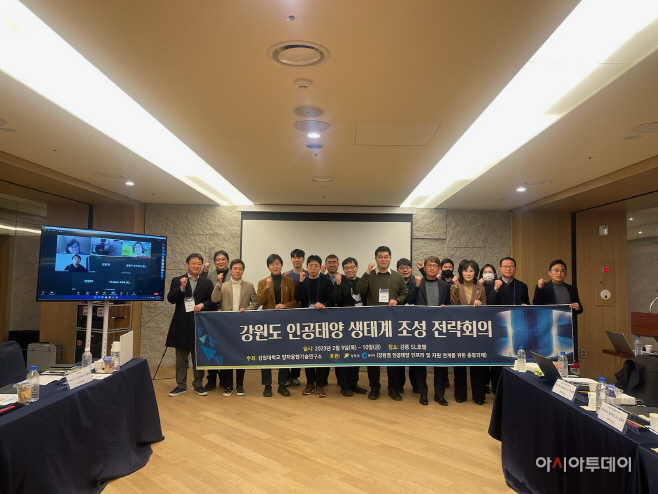 강원도 인공태양 생태계 조성 전략회의