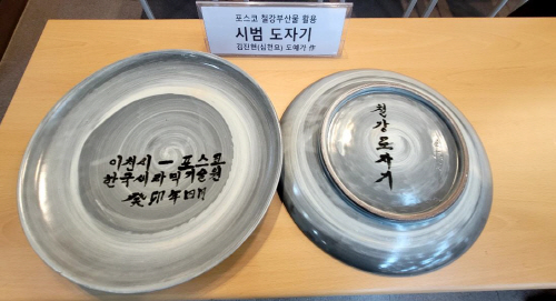 포스코