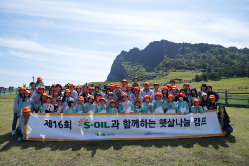 S-OIL, 환아 가족 초청 햇살나눔 캠프 개최