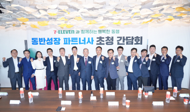 7-11) 창립 35주년 기념 동반성장간담회