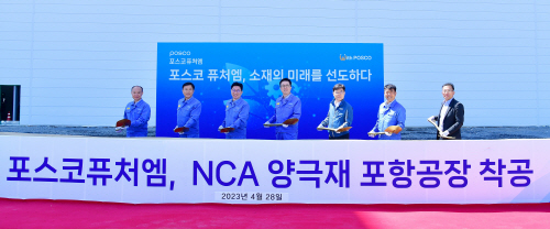 포스코퓨처엠 NCA 양극재 포항 공장 착공식