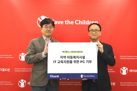 [케이뱅크 사진자료] 케이뱅크 PC 190대 기부