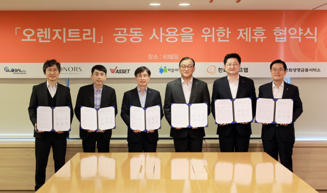 (사진자료) 한화생명금융서비스, 오렌지트리 MOU 체결식 실시