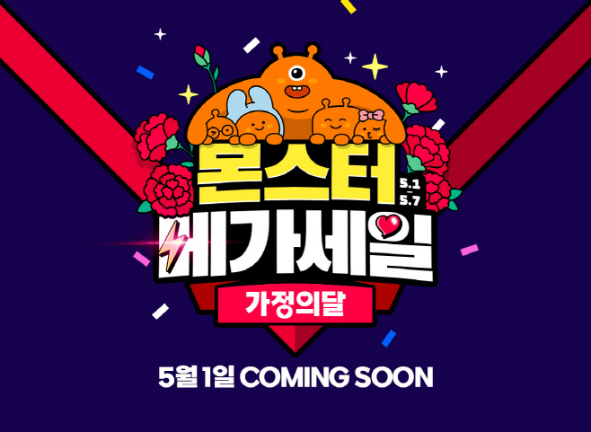티몬_몬스터메가세일 티저