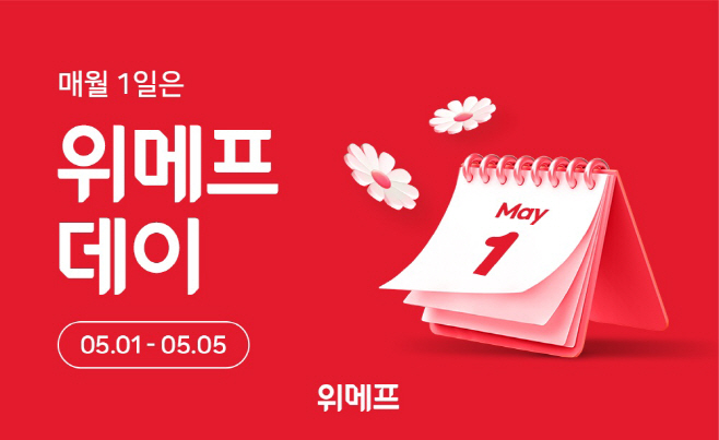 [위메프] 5월 위메프데이 이미지