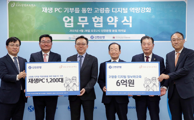 시니어 디지털 교육 지원 및 재활용 PC 업무협약(사진2)
