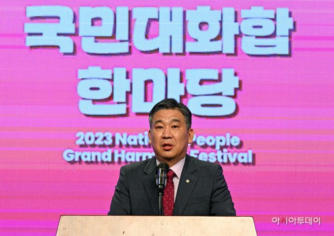 2023 국민대화합한마당 제작발표회