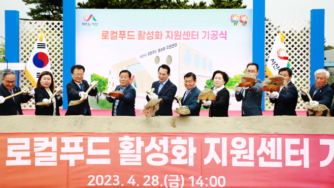 서산시, 로컬푸드 활성화 지원센터 ‘첫 삽’...올해 말 준공