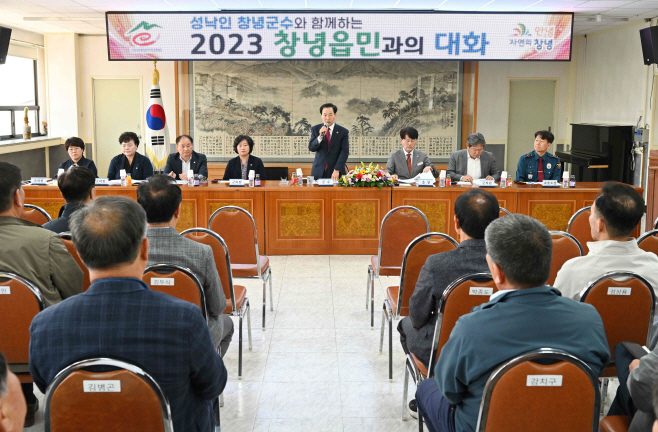 성낙인 창녕군수 군민과의 대화 마무리하며 군정 도약 시동1