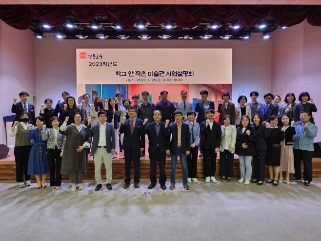 3.경북교육청,‘학교 안 작은 미술관 사업설명회