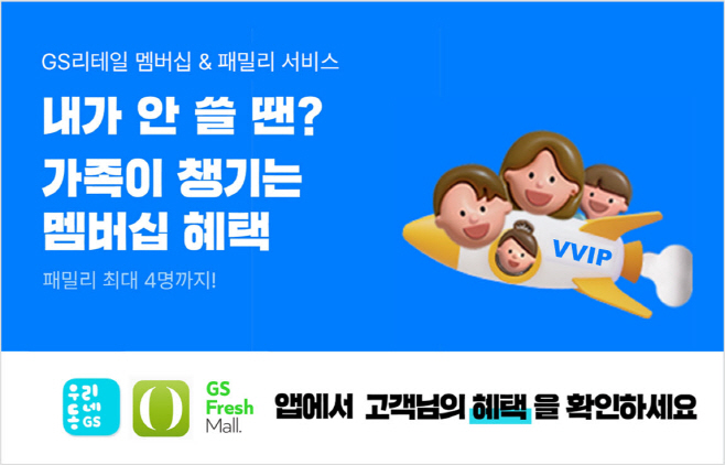 GS리테일