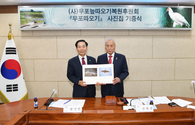 (사)우포늪따오기복원후원회 사진집 기증식1