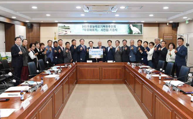 (사)우포늪따오기복원후원회 사진집 기증식4