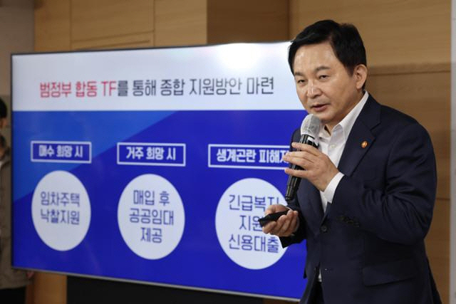 원희룡 전세사기