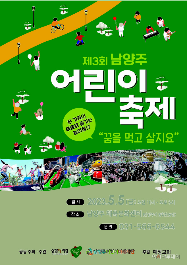 제3회 남양주 어린이 축제 ‘꿈을 먹고 살지요’ 개최