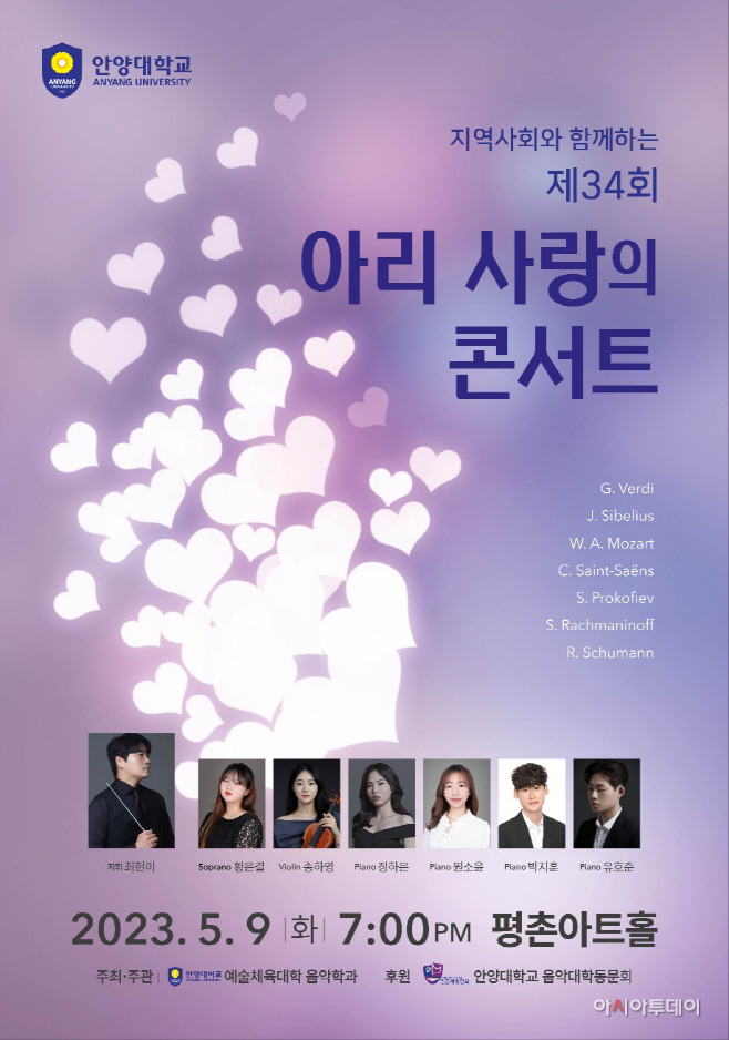 제34회 아리 사랑의 콘서트 포스터