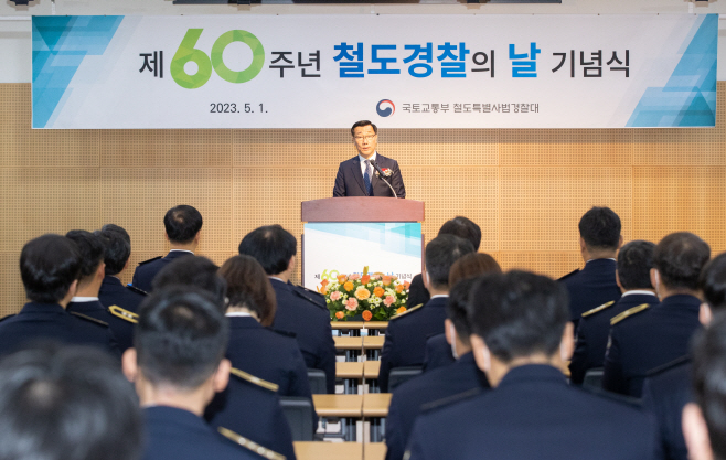 철도경찰의 날