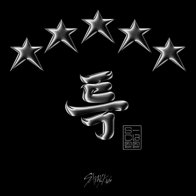 스트레이 키즈