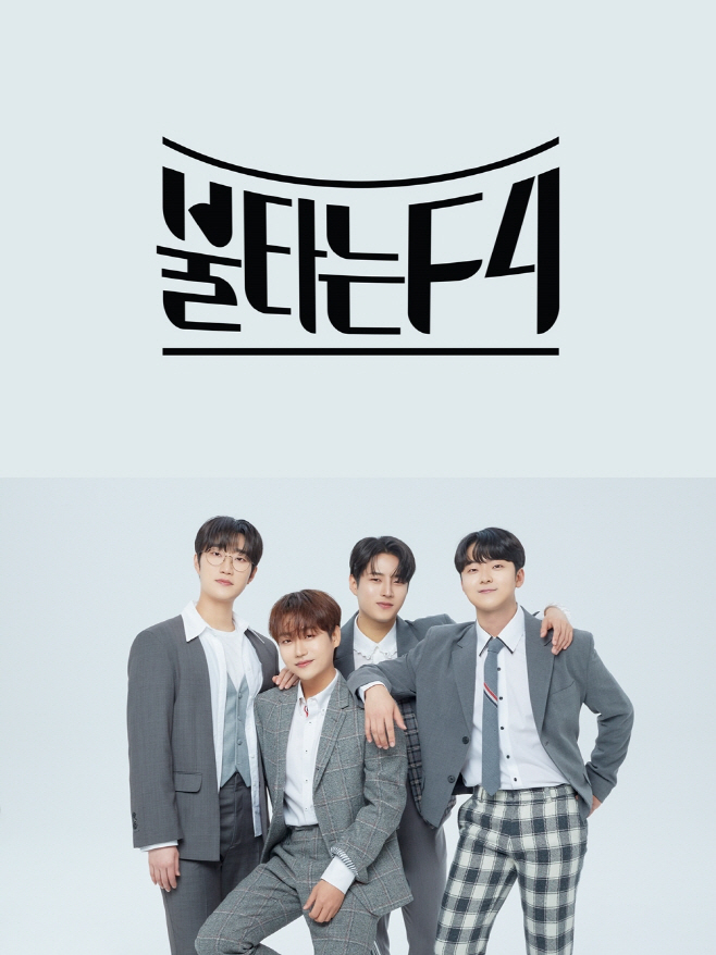 '불타는 트롯맨' 유닛