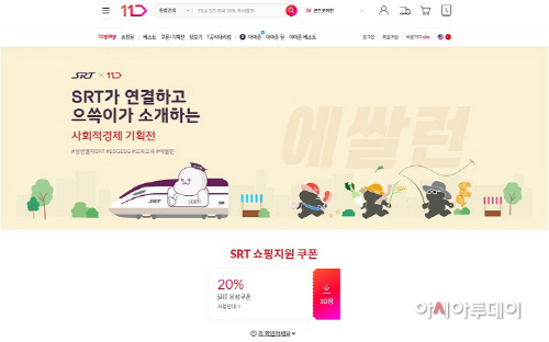 SRT 사회적경제기획전