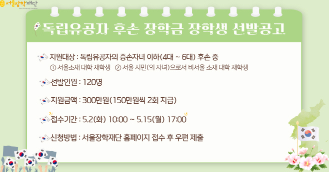 붙임2. 독립유공자 후손장학금 배너