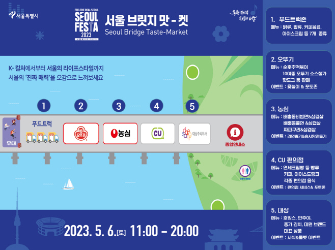 서울브릿지+맛-켓+보도자료+이미지