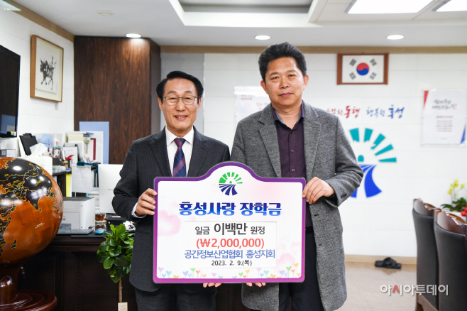 홍성사랑 장학금을 기탁했다