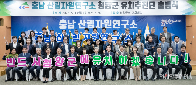 충남 산림자원연구소 유치추진단’ 출범