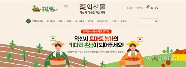 익산마을
