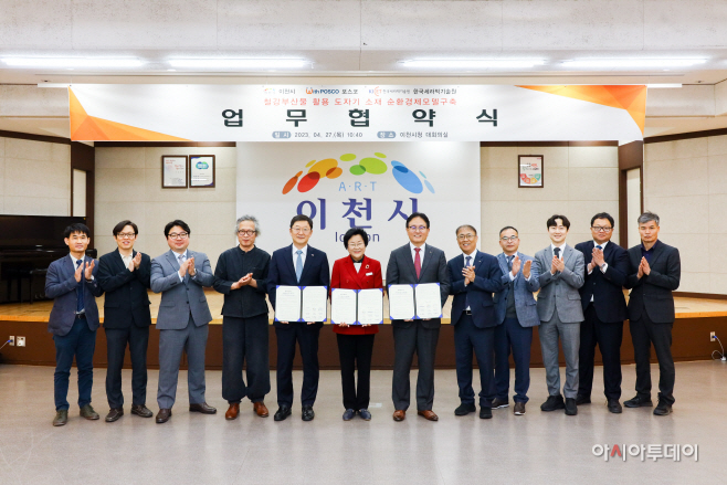 이천시·포스코·한국세라믹기술원 업무협약