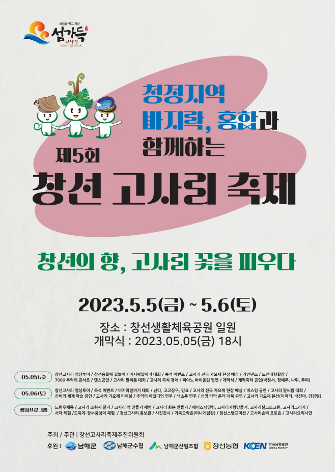 창선고사리축제