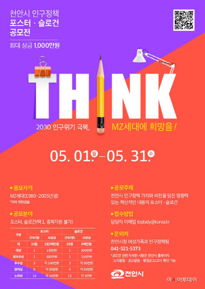여성가족과(천안시 인구정책 포스터·슬로건 공모전)