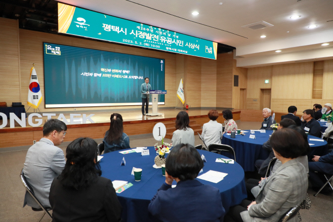 평택시, 시정발전 유공시민 시상식 가져