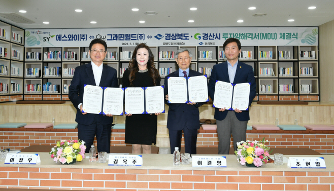 경산시- 그래핀소재 상품개발 및 상용화 투자를 위한 MOU 체결1