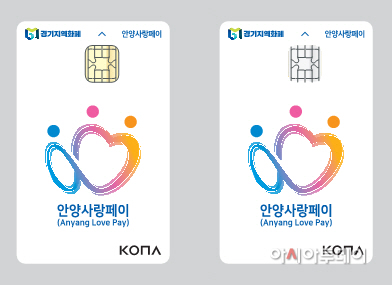 교통카드 기능이 추가된 안양사랑페이 카드 이미지