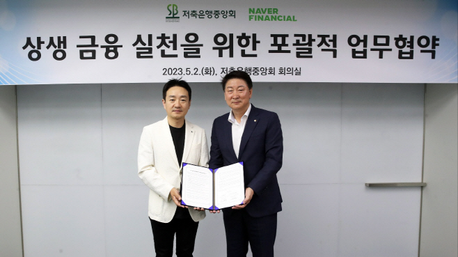 저축은행중앙회