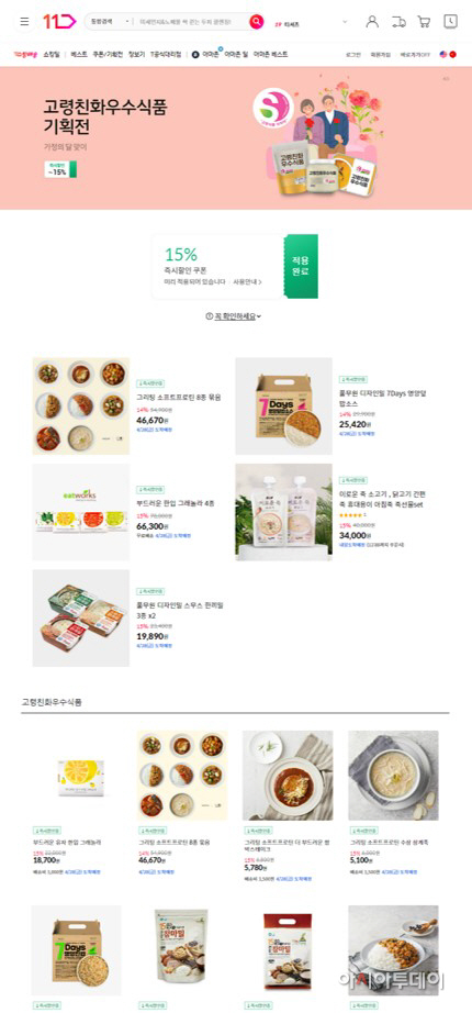 붙임1. 11번가 특별기획전 운영사진